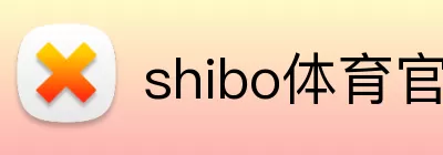 shibo体育官网 logo
